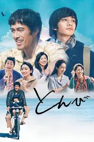 Tonbi movie poster