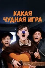What a Wonderful Game movie poster