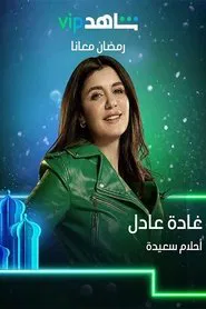 Sweet Dreams tv show poster