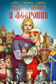 Poster do filme The Tale of Peter and Fevronia