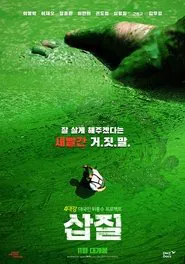 Poster do filme Rivercide: The Secret Six