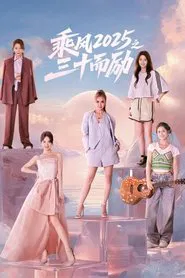 Thriving in Her Thirties tv show poster