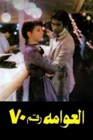 Houseboat No. 70 movie poster