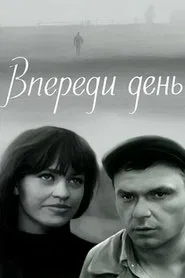 Poster do filme The Day Ahead