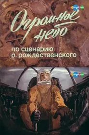 The Great Sky movie poster