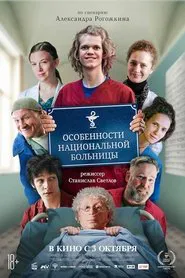 Peculiarities of the National Hospital movie poster