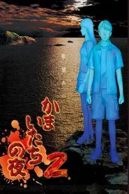 Poster do filme Kamaitachi no Yoru