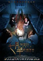 Mid-July Days movie poster