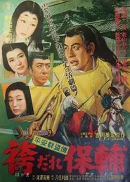 Swords and Brocade movie poster