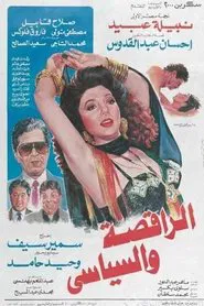 The Dancer & the Politician movie poster