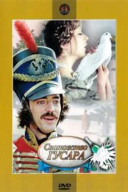 Poster do filme Matchmaking Hussar