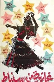 Ghazeya Min Sonbat movie poster