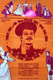 Shelmenko the Orderly movie poster