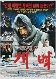 Fly High, Run Far movie poster