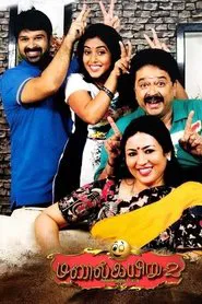 Manal Kayiru 2 movie poster