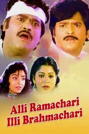 Alli Ramachari Illi Brahmachari movie poster