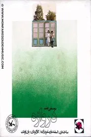 The Gate movie poster