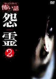 Scary True Stories: Grudge 2 movie poster