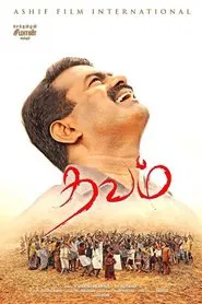 Poster do filme Thavam
