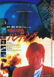Skyscraper Hunting movie poster