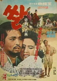 Rice movie poster