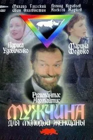 A Man for a Young Girl movie poster