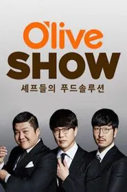 올리브쇼 tv show poster