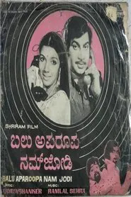 Balu Aparoopa Nam Jodi movie poster