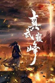 Peak of True Martial Arts tv show poster