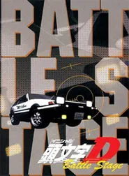 Poster do filme Initial D: Battle Stage