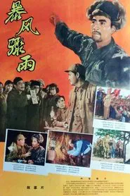 Poster do filme Bao feng zhou yu