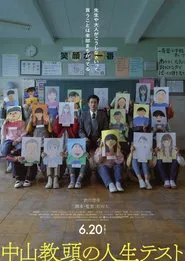 PRINCIPAL EXAMINATION movie poster
