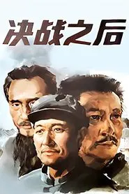 After the Final Battle movie poster