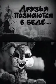 A Friend in Need is a Friend Indeed movie poster