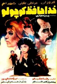 Khodahafez koochooloo movie poster
