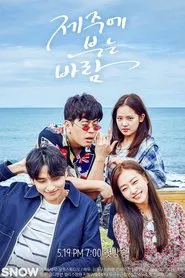 Wind Blowing in Jeju tv show poster