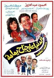 The World on a Dove's Wing movie poster