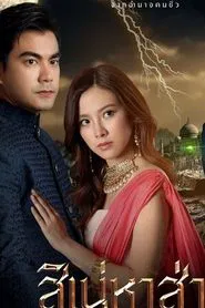 The Curse of Saree tv show poster