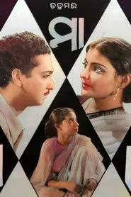 Poster do filme Maa