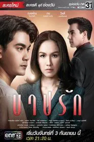 Sin of Love tv show poster