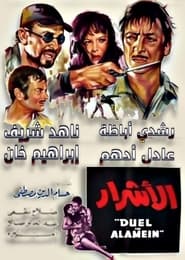 Poster do filme The Bad Guys