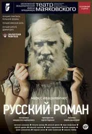 Poster da série Русский роман