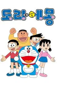 Doraemon tv show poster