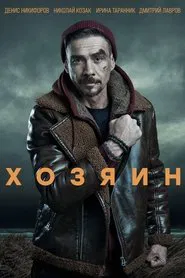 Owner tv show poster