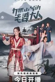 Poster do filme My Powerful Girl