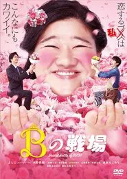 Bridal Battle of BUSU movie poster