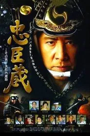 Chushingura〜Sono Otoko, Oishi Kuranosuke movie poster