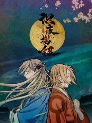 Poster da série Yang Yao-The spirit catcher