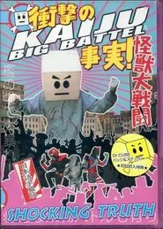 Kaiju Big Battel: Shocking Truth movie poster
