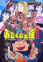 An Adventure in the Otaku Galaxy tv show poster